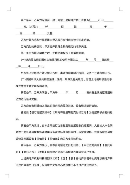 重庆房地产购买合同
