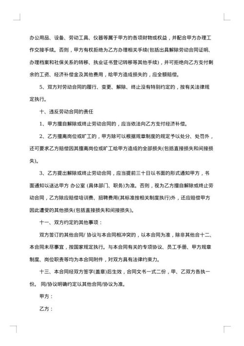 保险公司的劳动合同
