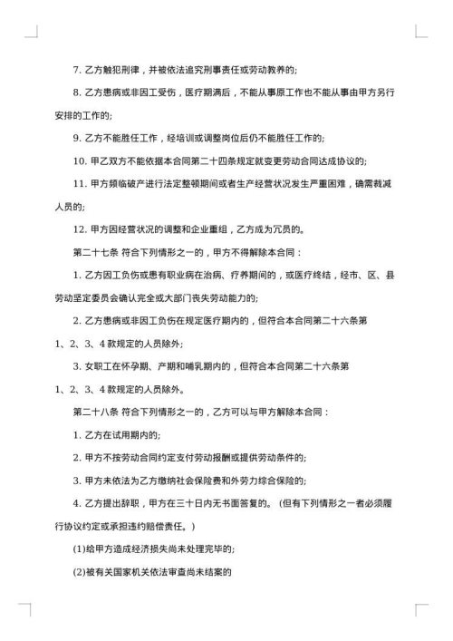 关于印刷的合同