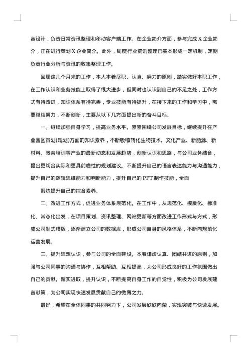 年度上半年工作总结范文