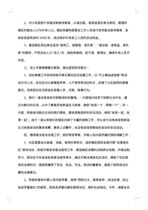 社区工作人员年度考核总结范文