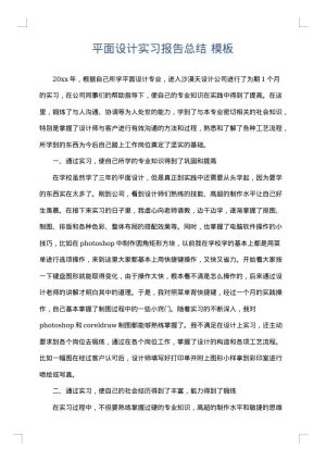 平面设计实习报告总结