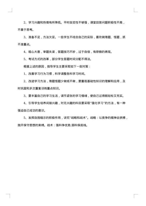 高三班主任个人工作总结范文