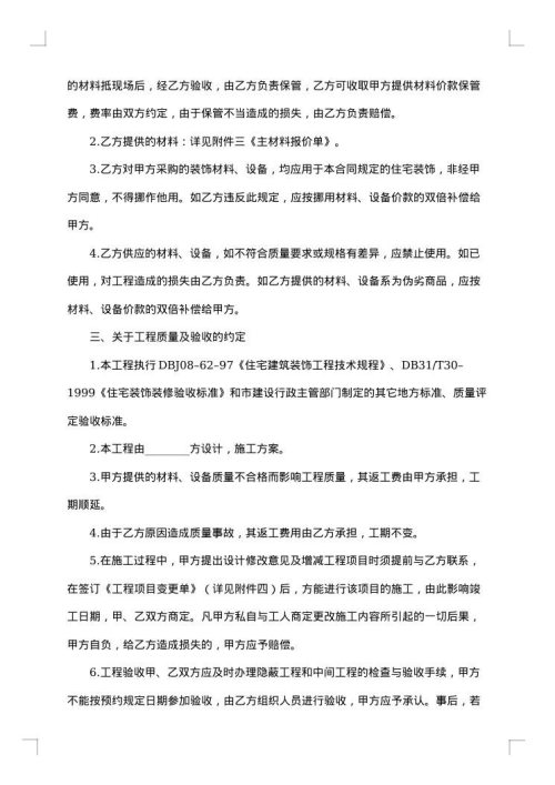 房屋住房装潢合同