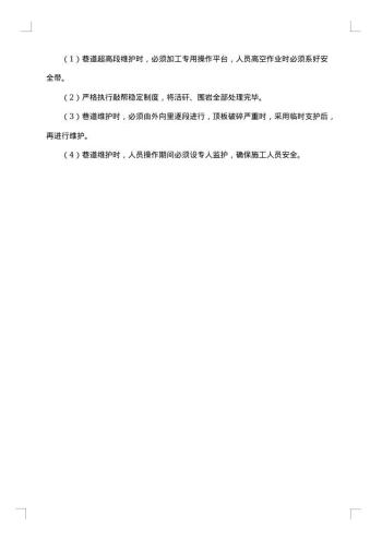 关于安全生产会议纪要