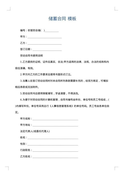 储蓄合同