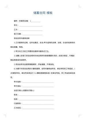 储蓄合同