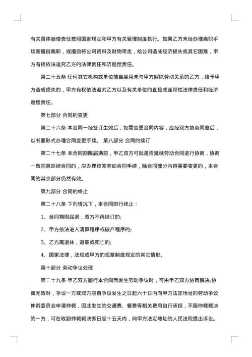 医药企业质量工程师试用期劳动合同