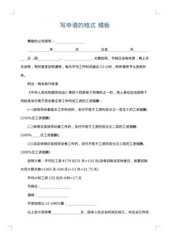 写申请的格式