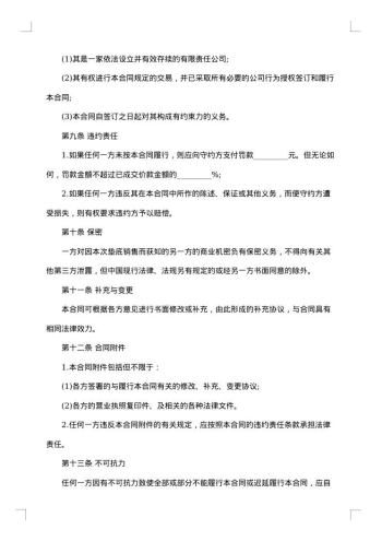 网络产品销售合同