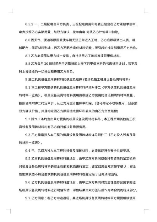 工程劳务分包合同