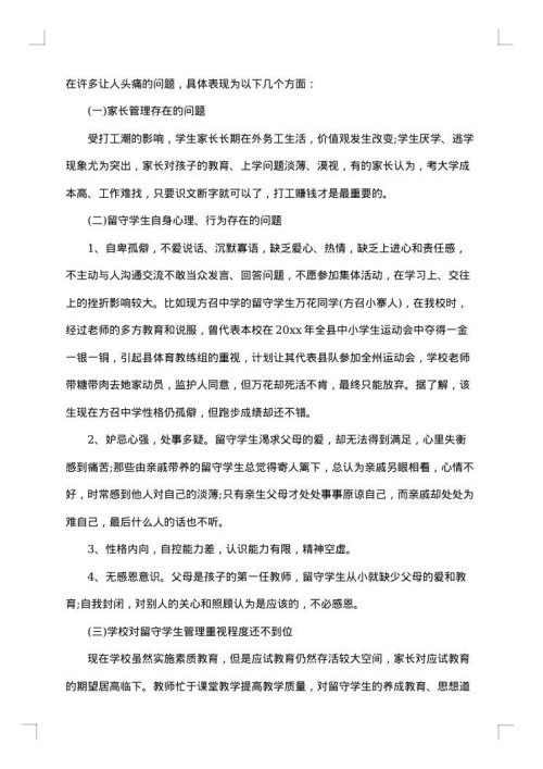 2025年中学关爱留守儿童的工作总结