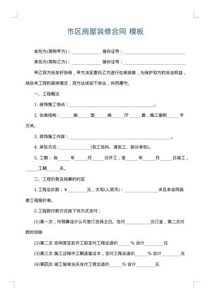 市区房屋装修合同
