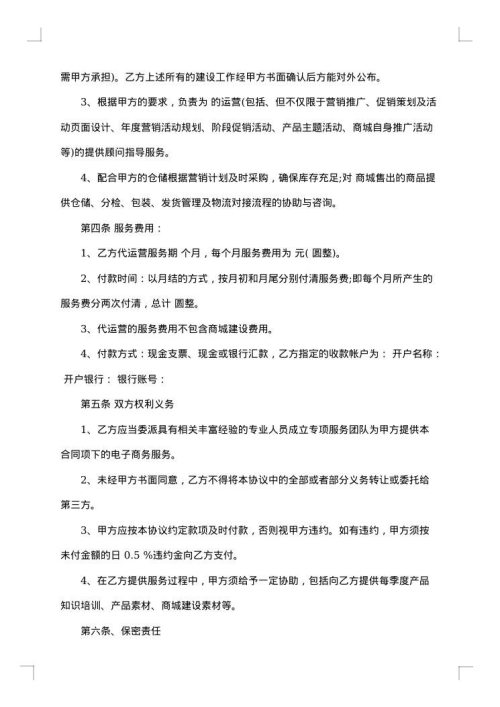 代运营服务合作协议