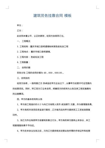 建筑劳务挂靠合同
