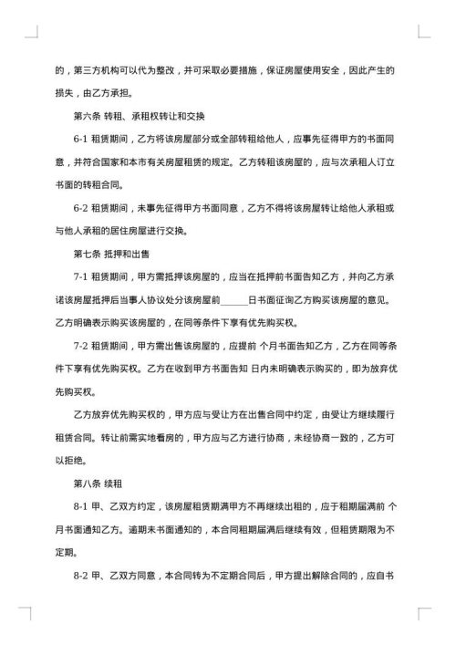 上海房屋租赁合同健身馆