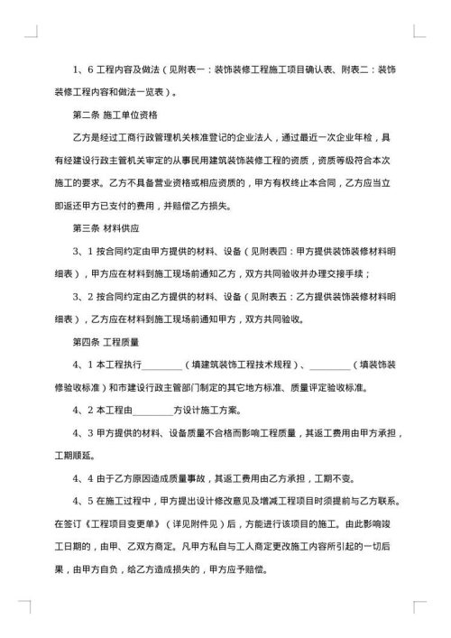 装修全包合同