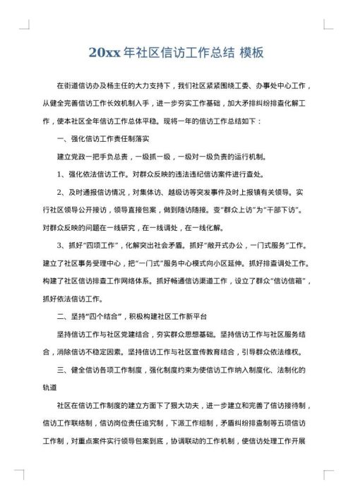 2025年社区信访工作总结