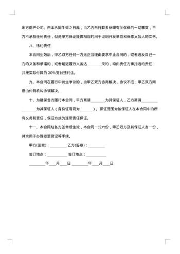 城市私有房屋买卖合同
