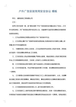 户外广告安装常用安全协议