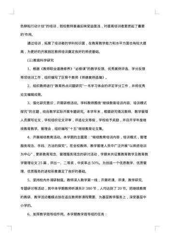 学校教学20xx年工作总结范文