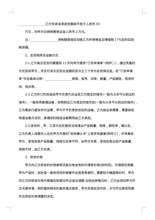 独家经销代理合同