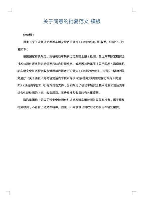 关于同意的批复范文