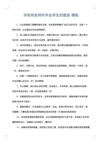 学前班老师对毕业学生的感言