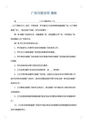 广告刊登合同