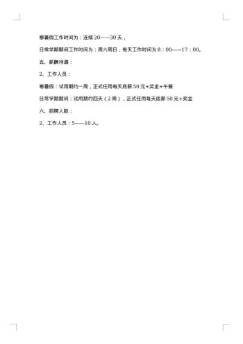 校园招聘方案策划书