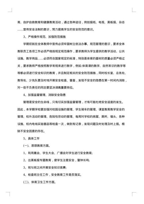 安全教育计划书