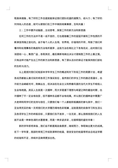 学生会个人工作总结