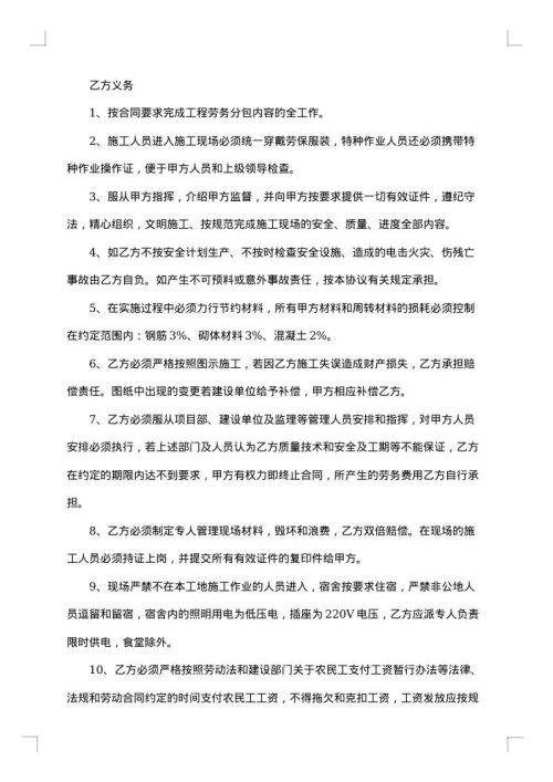 劳务承包简单的合同范本