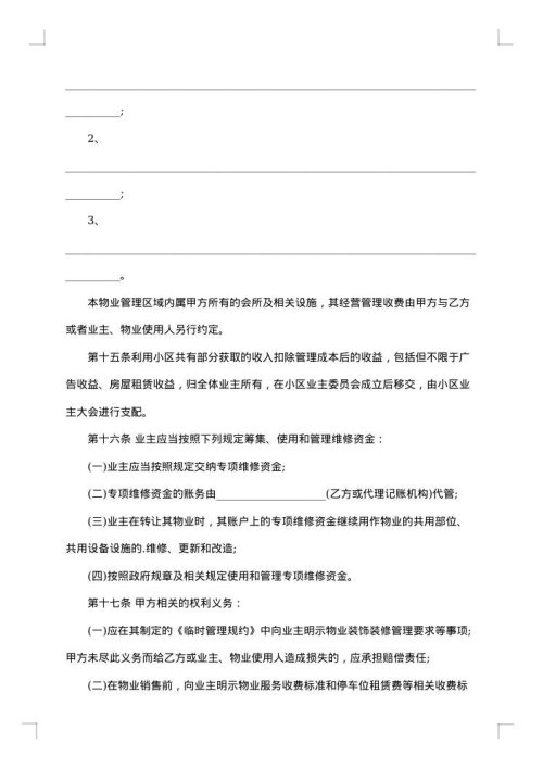 2025年物业服务合同范文