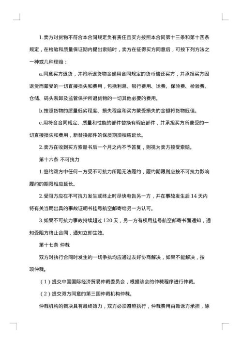 中外货物买卖合同