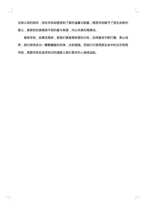 感恩父母的感人演讲稿800字