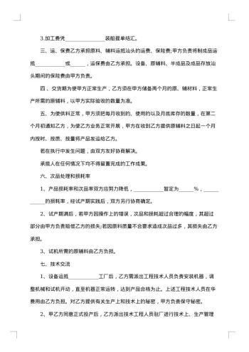 厂房建筑来料加工合同