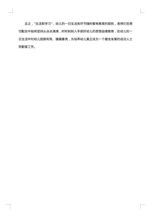 幼儿园德育工作个人总结范文
