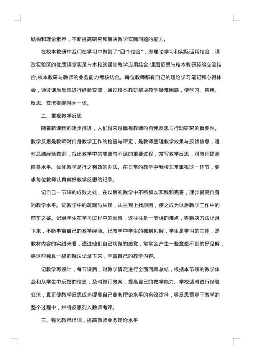 学校教科研工作总结