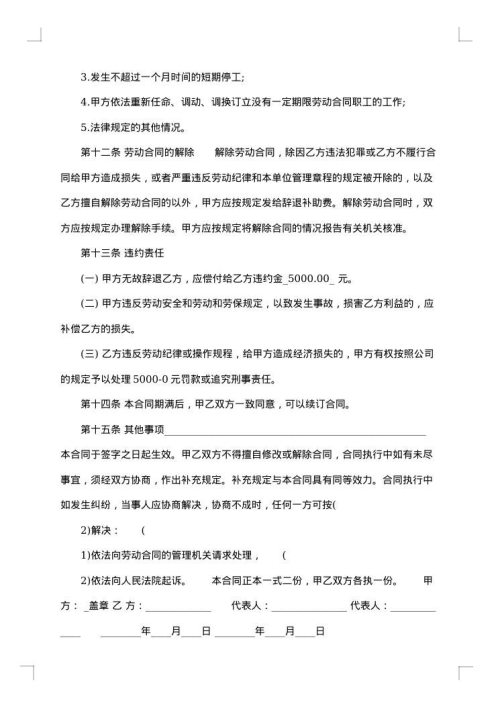 部门个人聘用合同