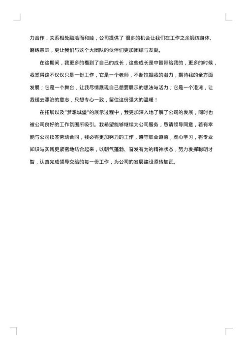 续签合同