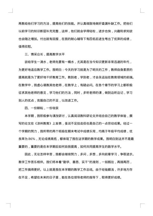 二年级教学工作总结