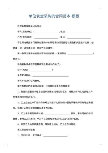 单位食堂采购的合同范本