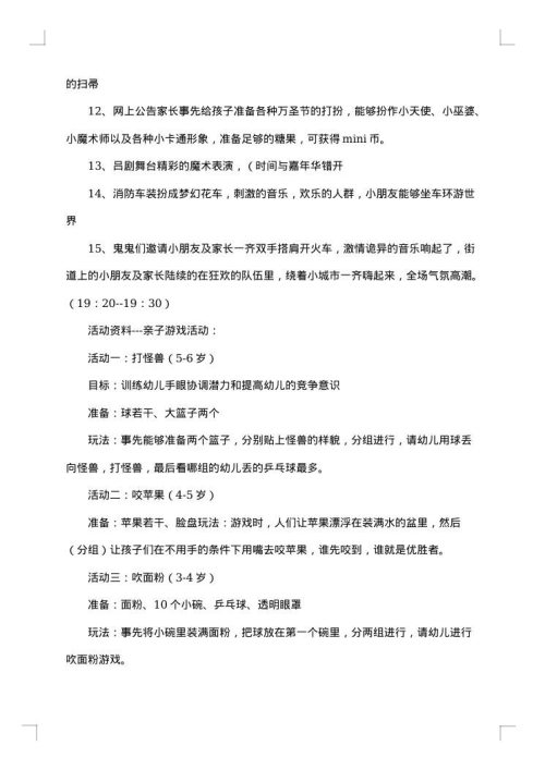 2025年最新万圣节活动方案范文