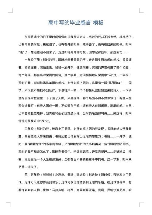 高中写的毕业感言