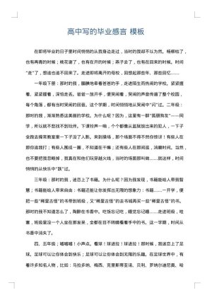 高中写的毕业感言