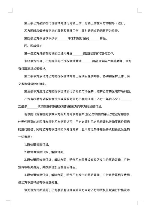 特许经营权许可协议书
