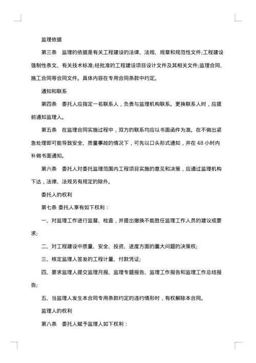 建设水利工程施工合同书