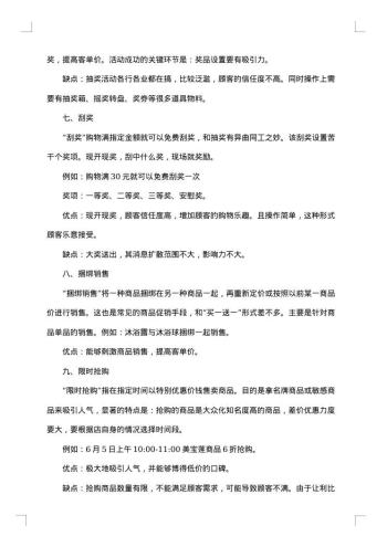 20xx年化妆品促销活动方案范文