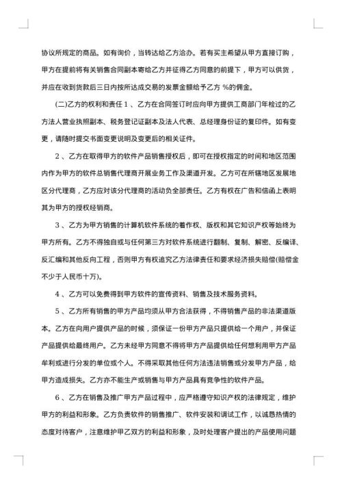 电脑软件销售代理合同
